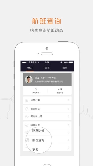 阳光车主司机端  v6.7.4图2