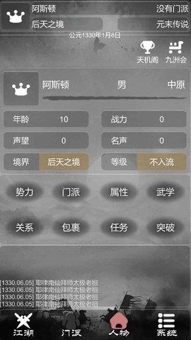 炙热江湖  v1.0.2图1