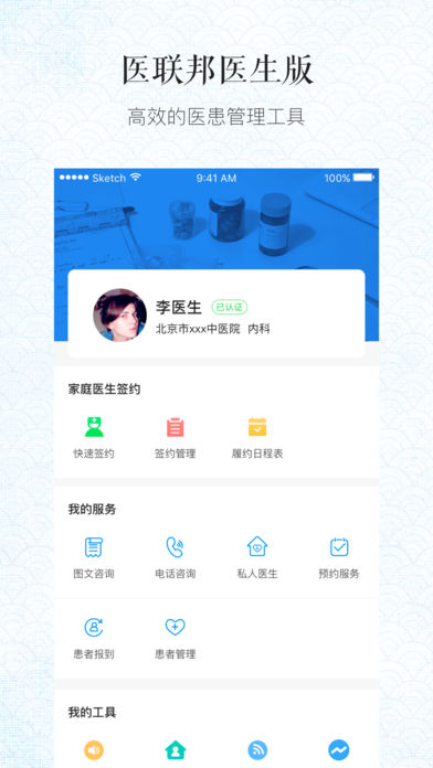 医联邦医生版  v2.1图1