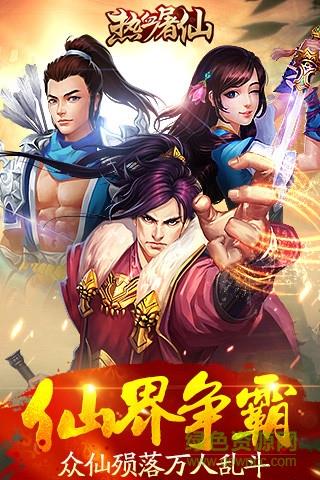 热血屠仙  v1.2.6图5