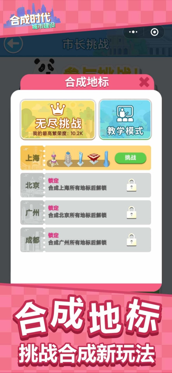 合成时代之城市建设  v1.0图5