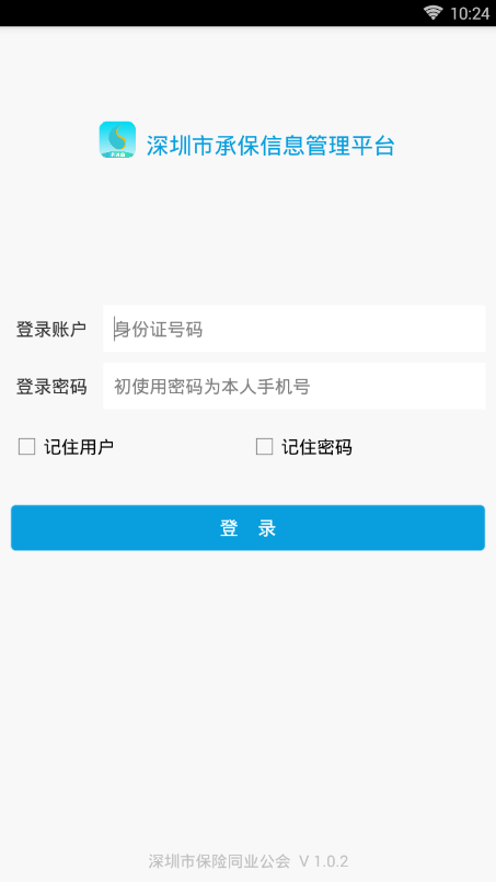 深保通  v1.0图4