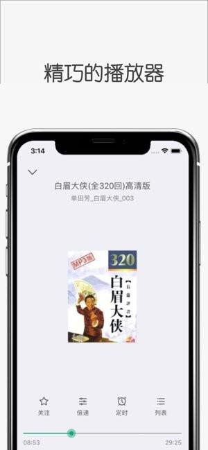 白鲨听书(改名海豚听书)  v1.1.2图2