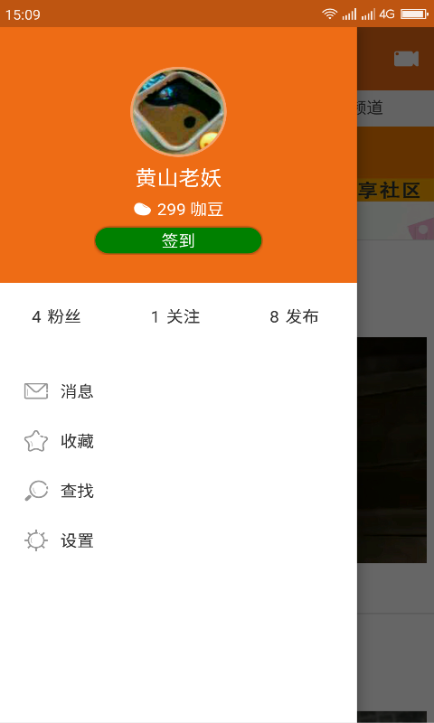 爱上大咖  v0.3.29.11图4