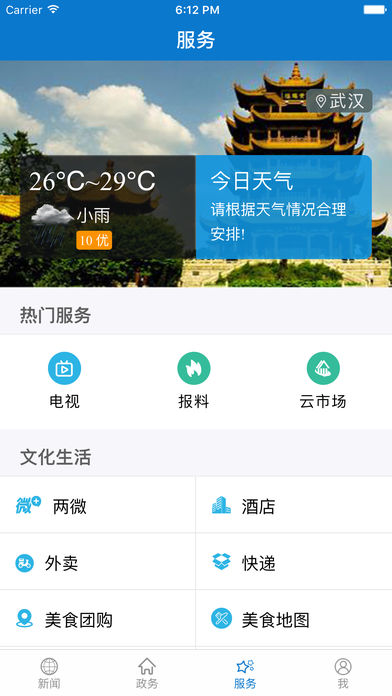 云上枣阳客户端  v1.0.5图1