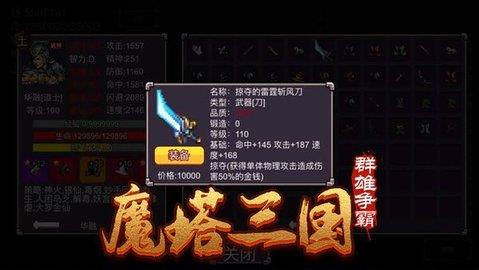 魔塔三国之群雄争霸  v3.2.5图2