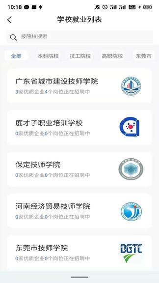 dcz智慧校园  v1.6.9图2