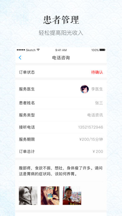 医联邦医生版  v2.1图4