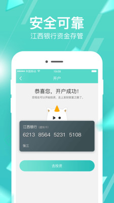 智惠乐投  v1.1.0图3