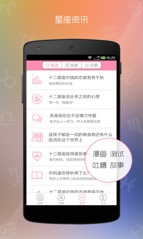 beyou星座  v2.2图3