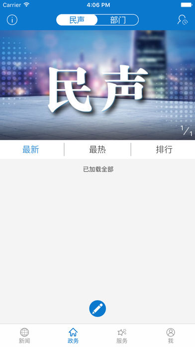 云上枣阳客户端  v1.0.5图3