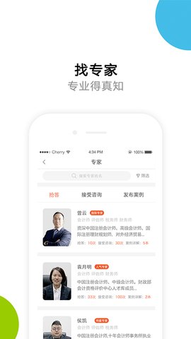 财税问问  v1.0.14图1