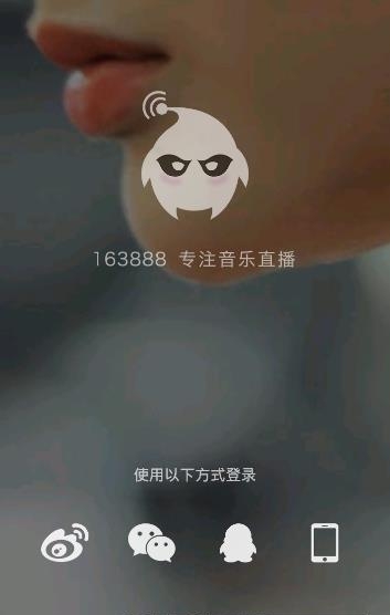 163888分贝直播电脑版  v1.3.6图4