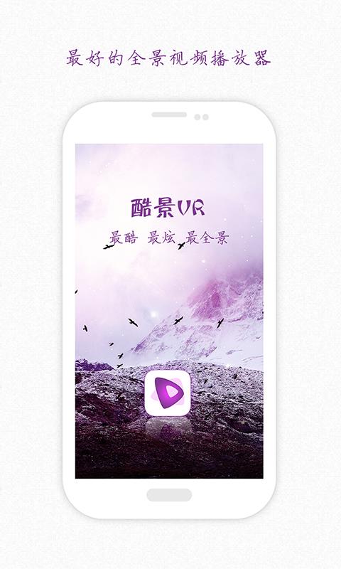 酷景VR  v2.1.2图3