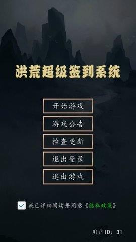 洪荒超级签到系统  v1.0图1