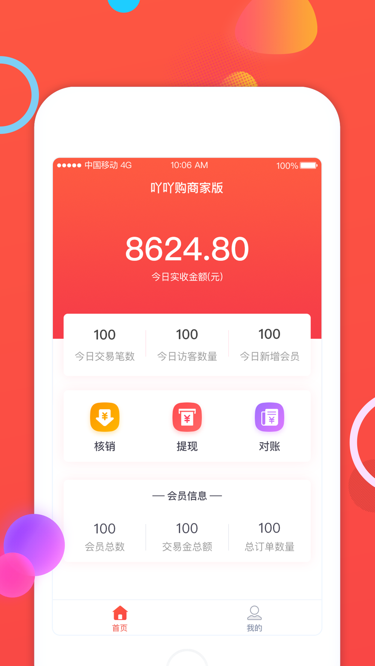 吖吖购商家端  v1.0图3