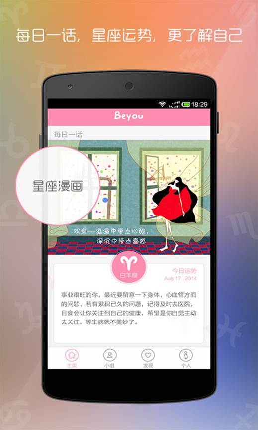 beyou星座  v2.2图1