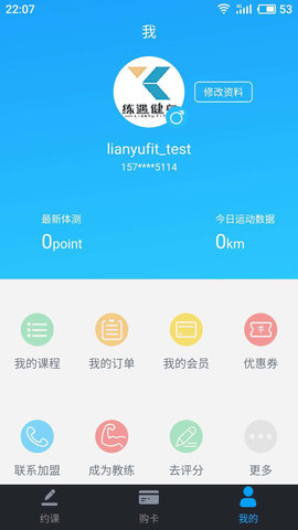 练遇管家  v1.0.0图2