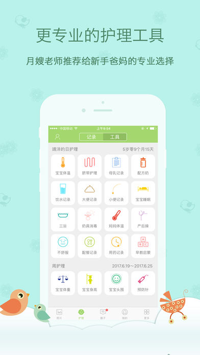 菩提果育儿  v5.6.0.0图2