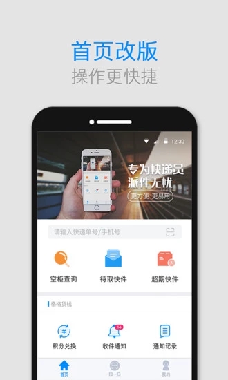 格格快递员  v2.5.4图4