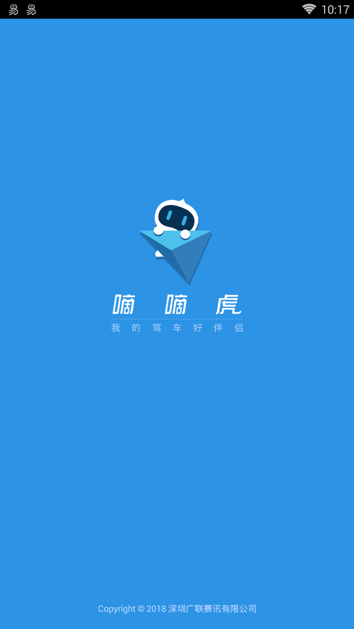 嘀嘀虎  v5.9.0.2图1