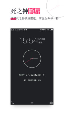 死之钟生命倒计时  v2.4图1