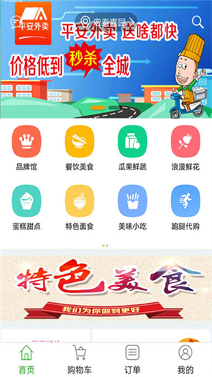 平安外卖  v1.0图2