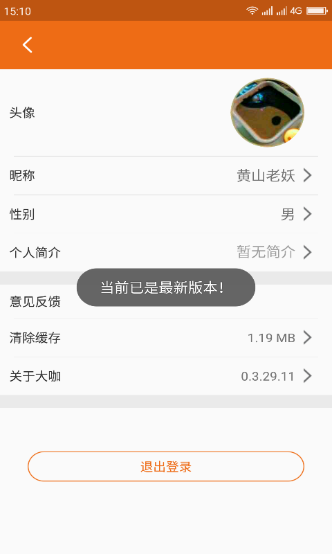 爱上大咖  v0.3.29.11图2