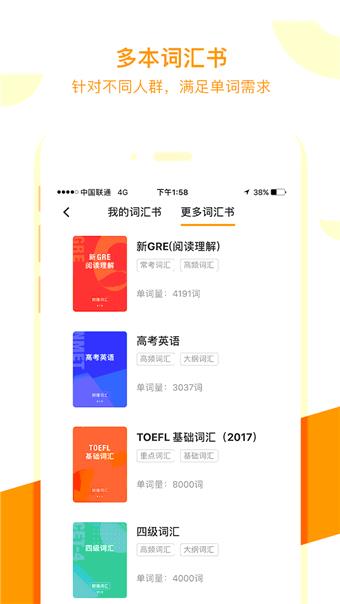 朗播词汇  v3.3.3图2