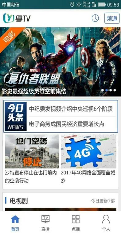 粤语影院粤TV  v1.7.4图4