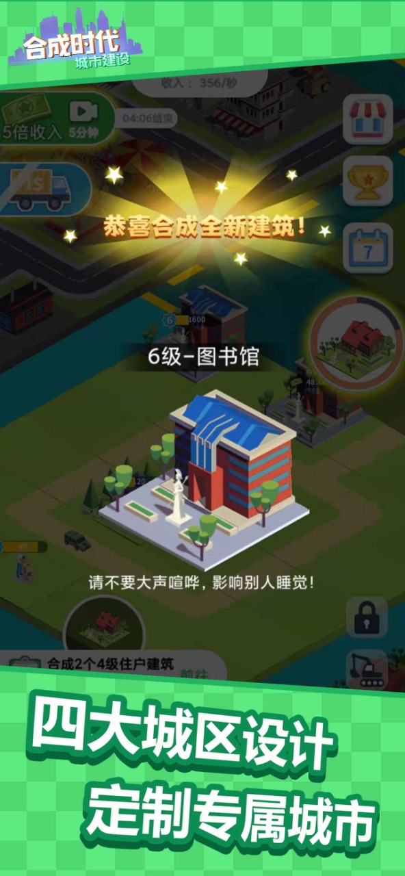 合成时代之城市建设  v1.0图3