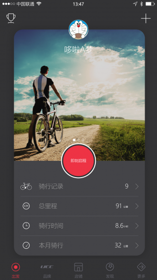 放肆骑  v2.1.20012001图1