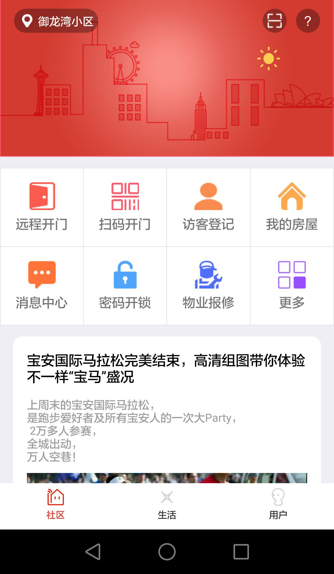 慧泊社区  v1.0.2图4