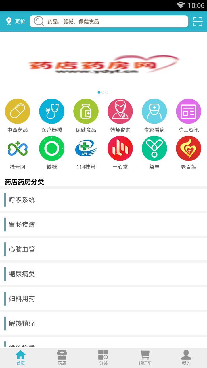 药店药房  v2.2.3图2