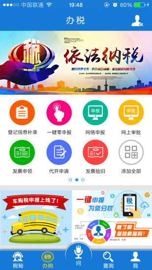 云南国税  v2.0.1图1