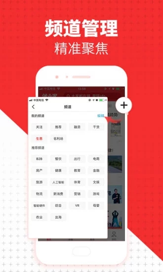 创业家  v2.2.0图4