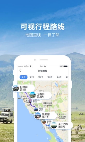 探途旅行  v1.2.0图2