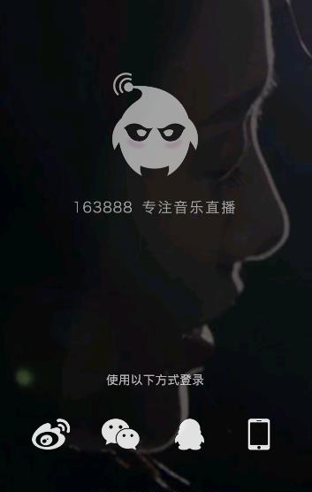 163888分贝直播电脑版  v1.3.6图3