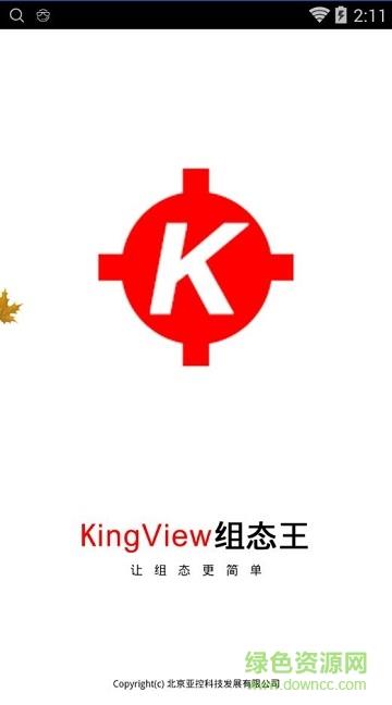 组态王手机端(KingMobile)  v1.0图1