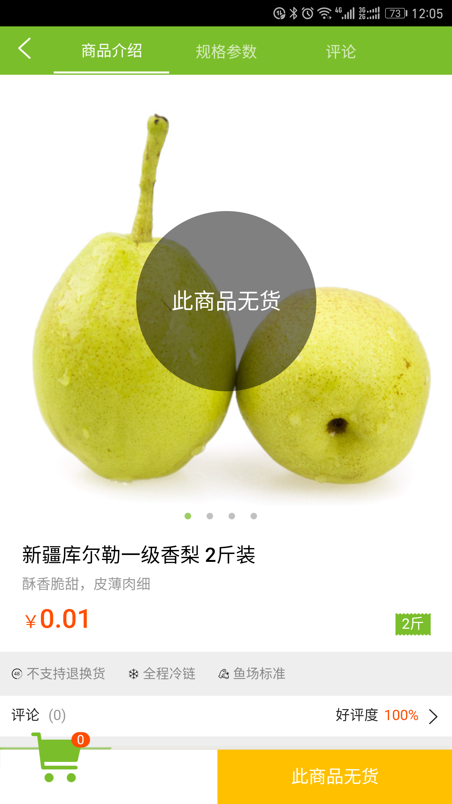 银犁食品  v1.0.4图1