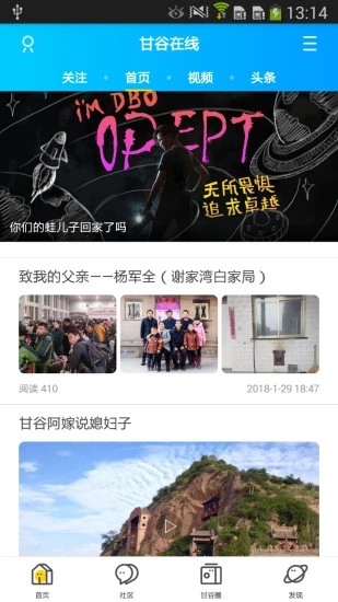 甘谷在线  v4.2.8图1