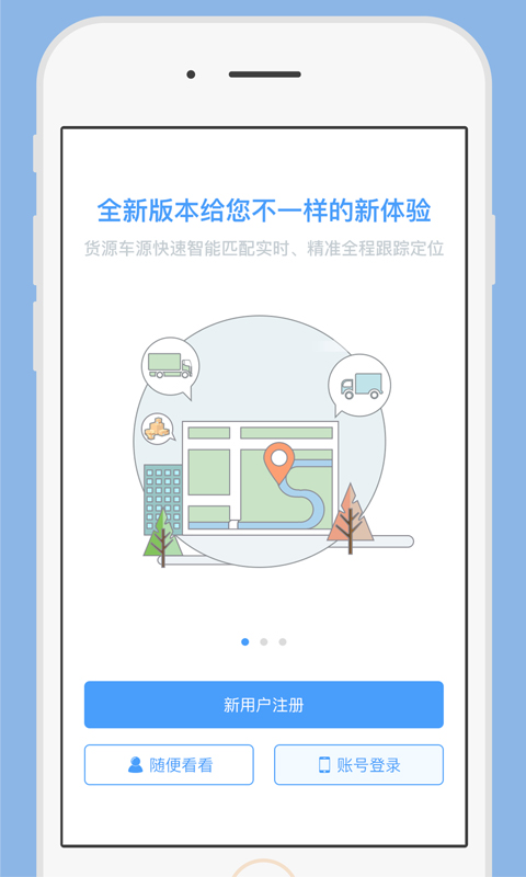 一路通货主  v2.1.1图1