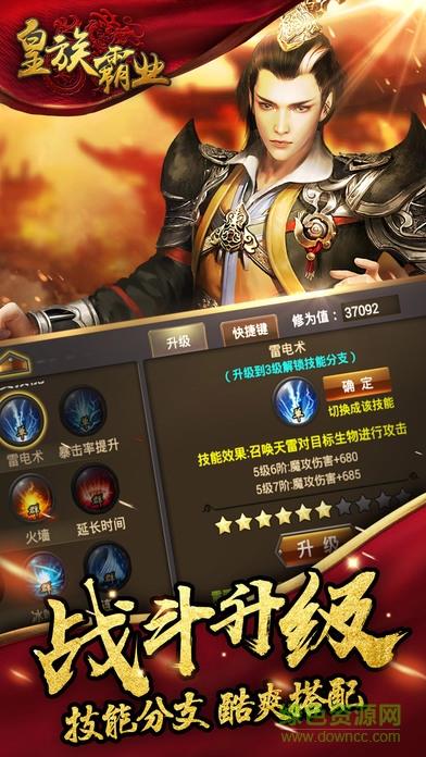 果盘皇族霸业手游官方版  v5.0.6图4