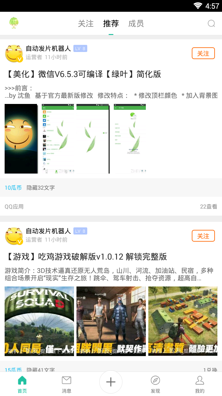 西瓜社区  v1.0图2