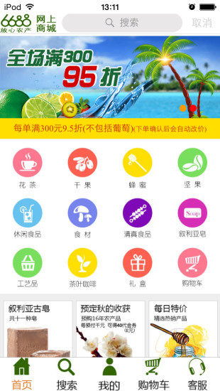 6688商城  v1.3.6图4