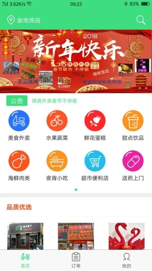 博真外卖  v2.0.6图4