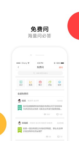 财税问问  v1.0.14图3