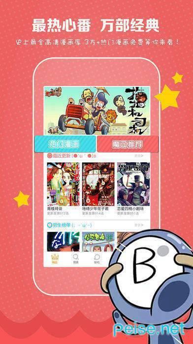 白白漫画最新免费版  v1.0图2