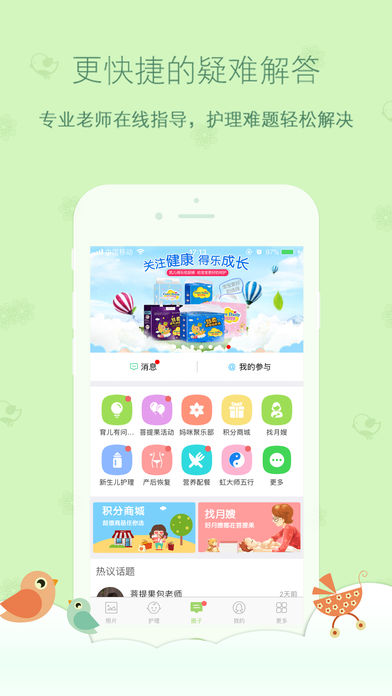 菩提果育儿  v5.6.0.0图1