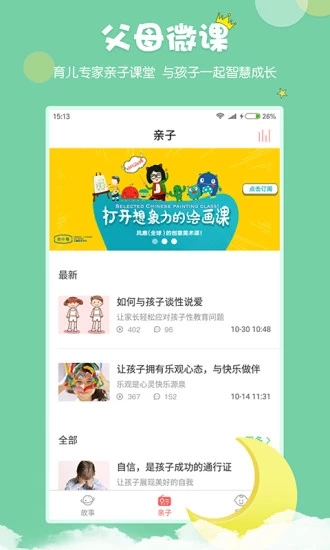 村长讲故事  v1.2.4图4